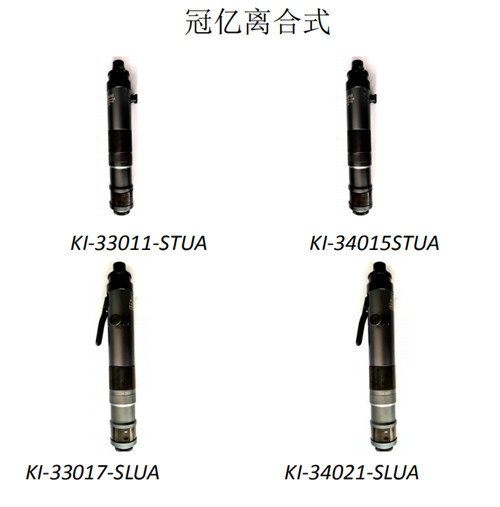 河南氣動(dòng)工具-KI離合式定扭螺絲刀